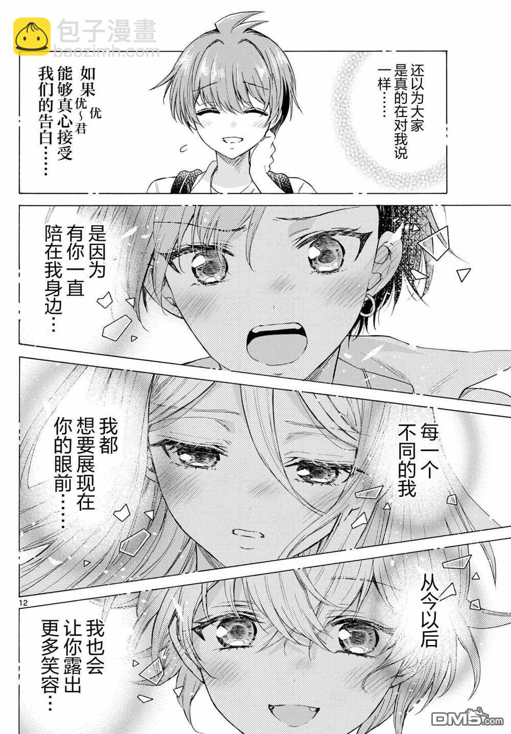 帝乃三姐妹原來很好搞定 - 第103話 - 4