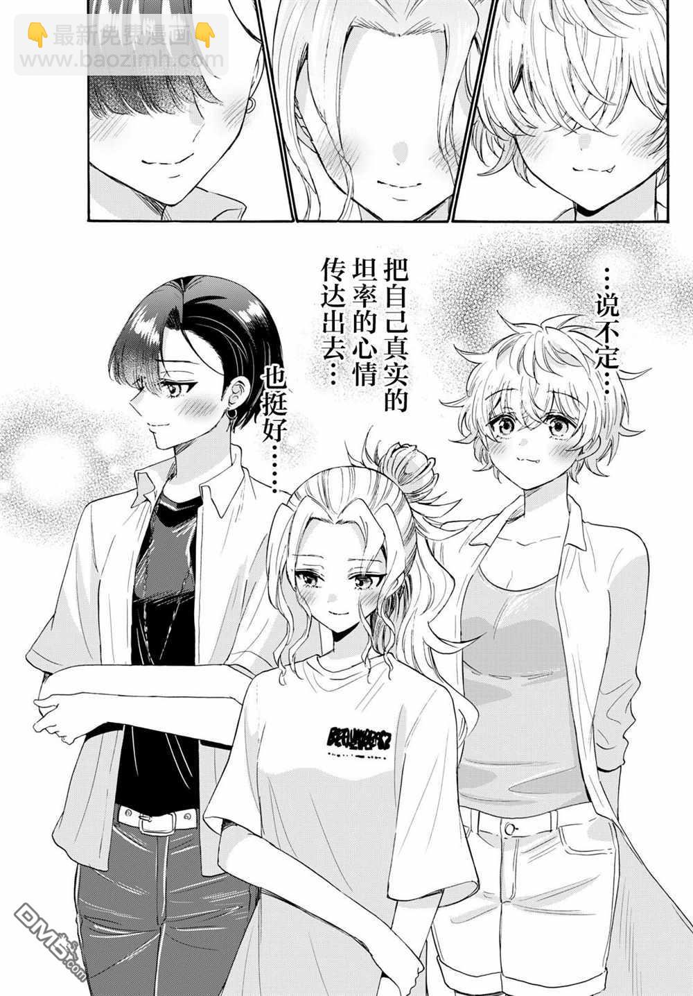 帝乃三姐妹原來很好搞定 - 第103話 - 1