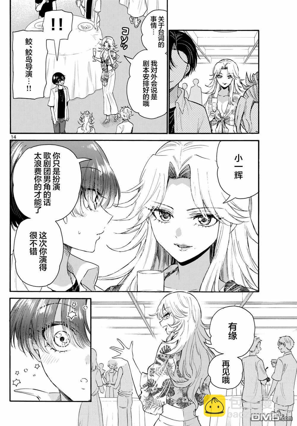 帝乃三姐妹原來很好搞定 - 第103話 - 2