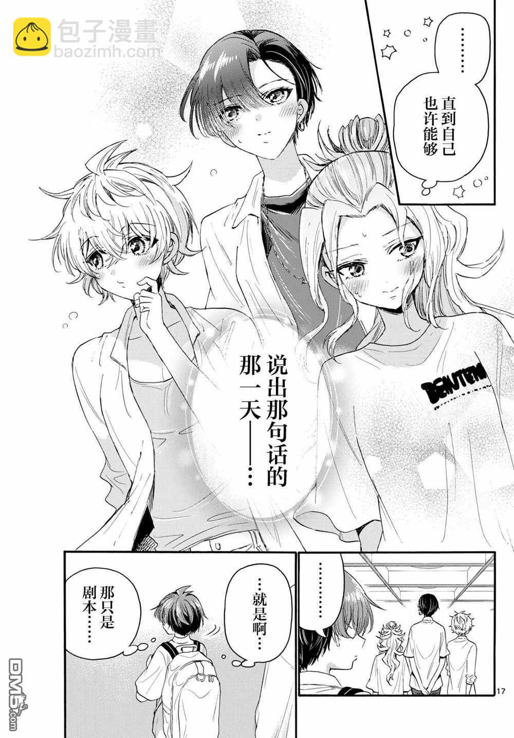 帝乃三姐妹原來很好搞定 - 第103話 - 1