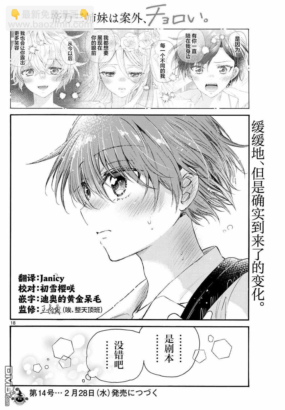 帝乃三姐妹原來很好搞定 - 第103話 - 2