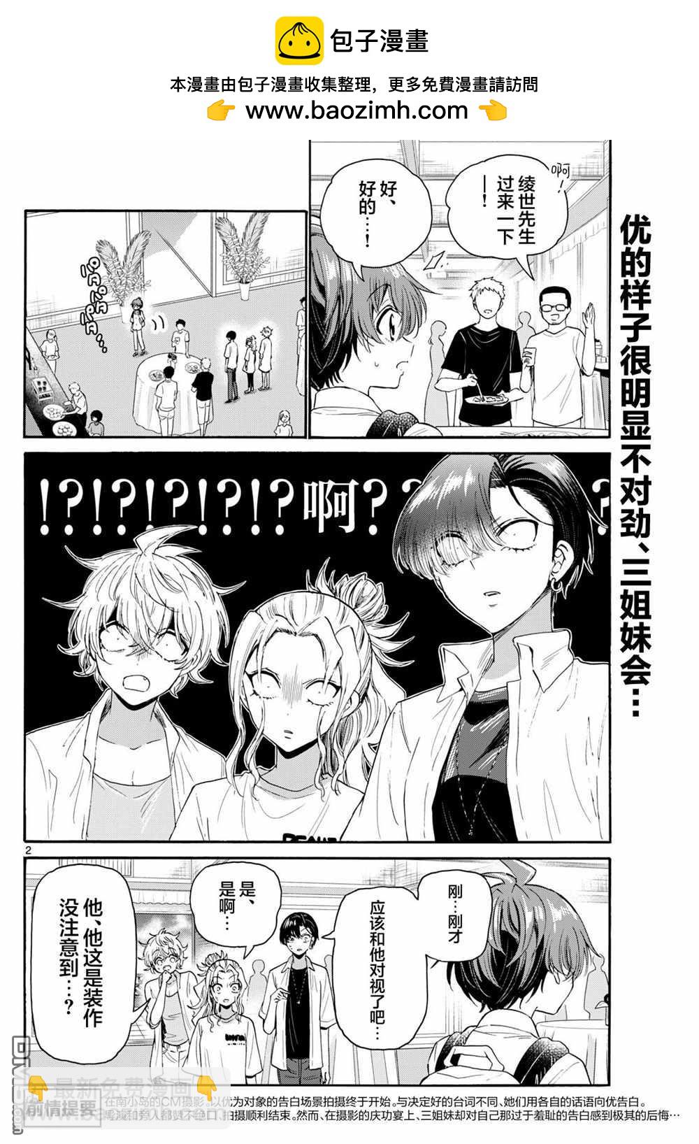 帝乃三姐妹原來很好搞定 - 第103話 - 2