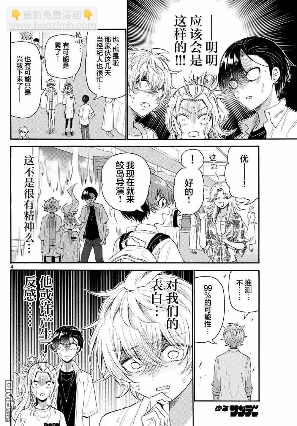 帝乃三姐妹原來很好搞定 - 第103話 - 4