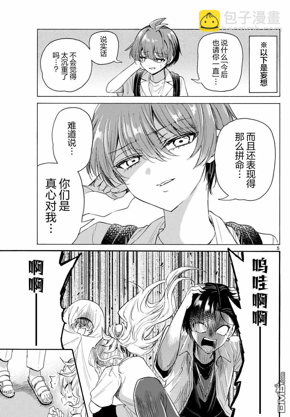 帝乃三姐妹原來很好搞定 - 第103話 - 1