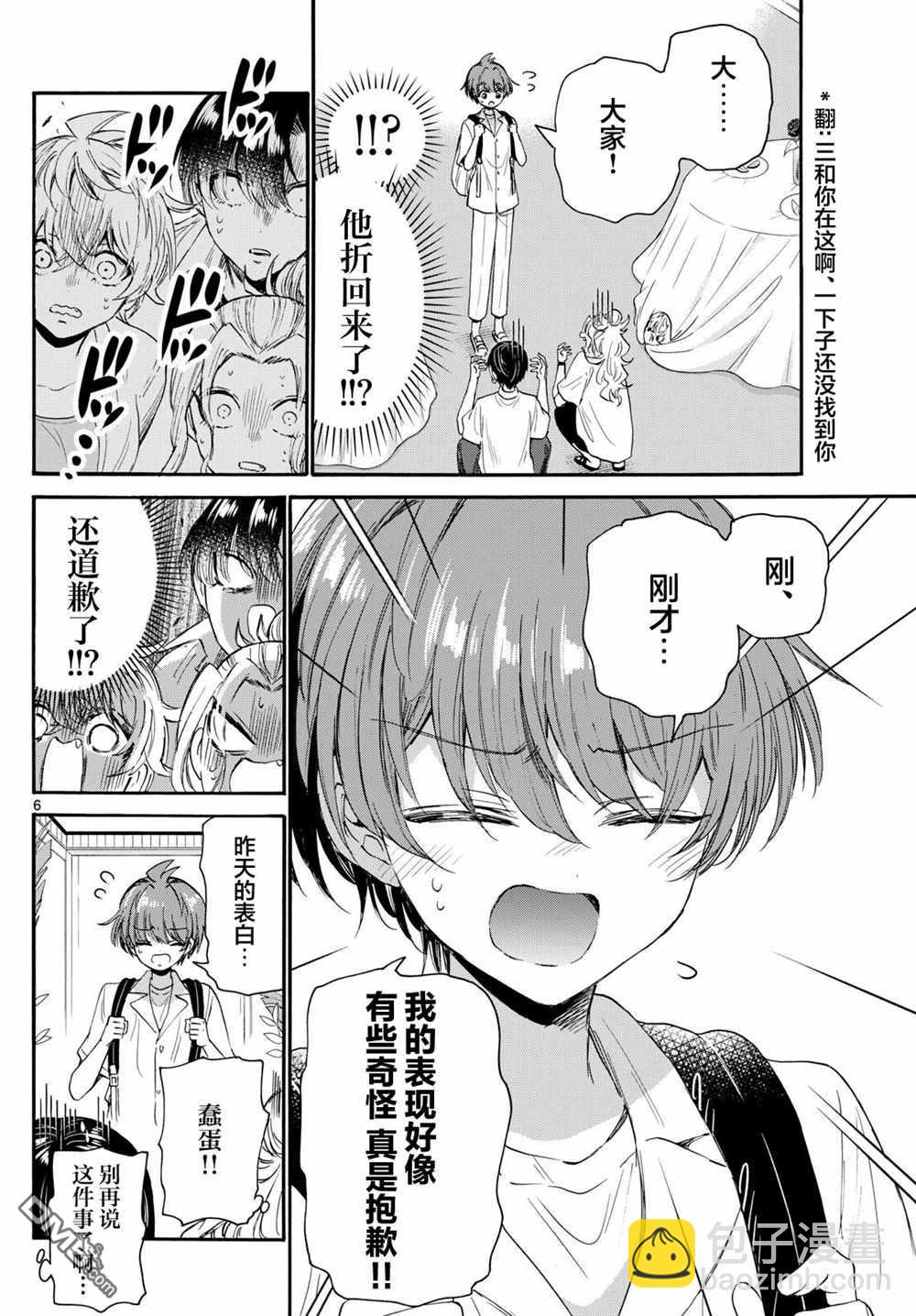 帝乃三姐妹原來很好搞定 - 第103話 - 2