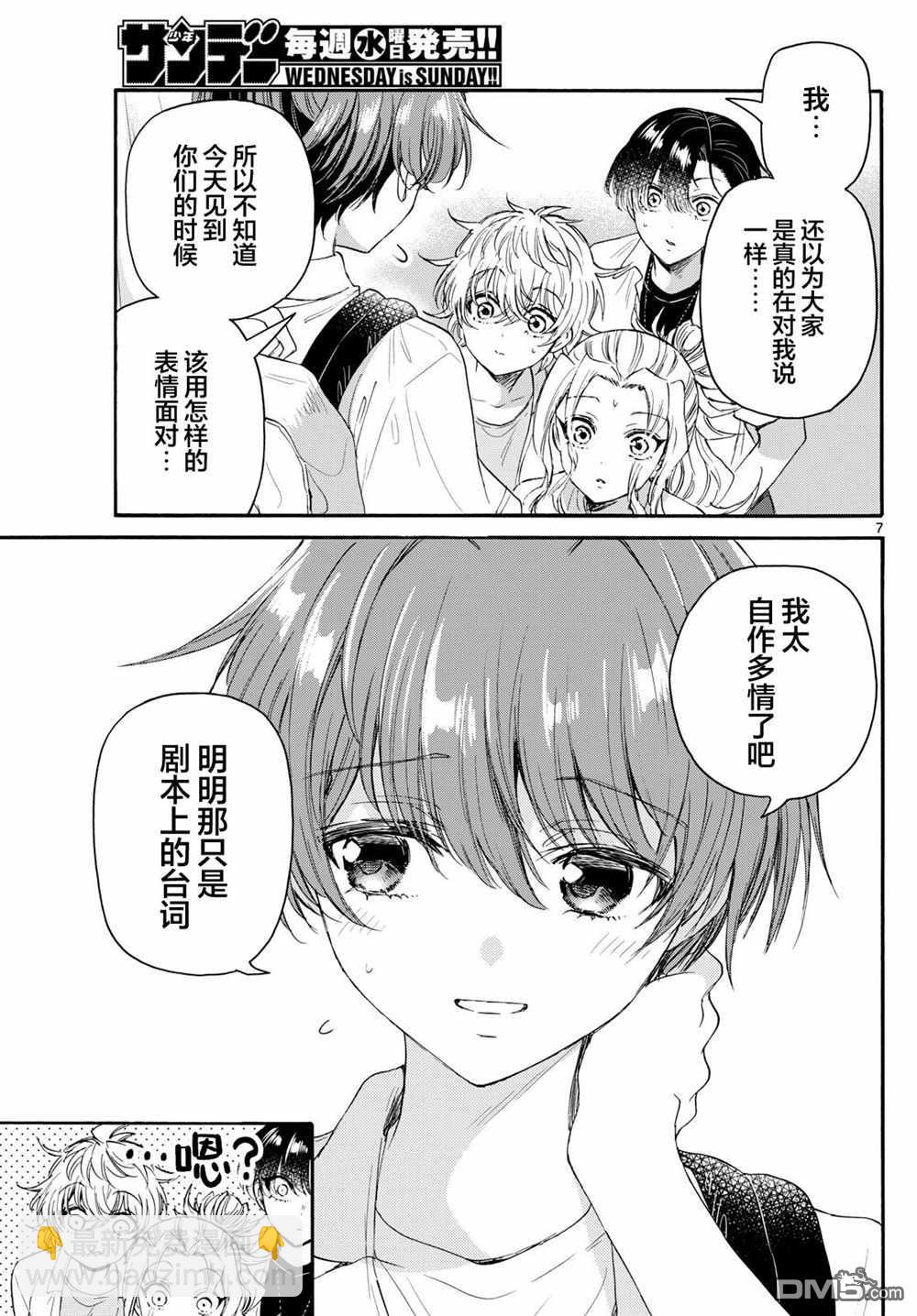 帝乃三姐妹原來很好搞定 - 第103話 - 3