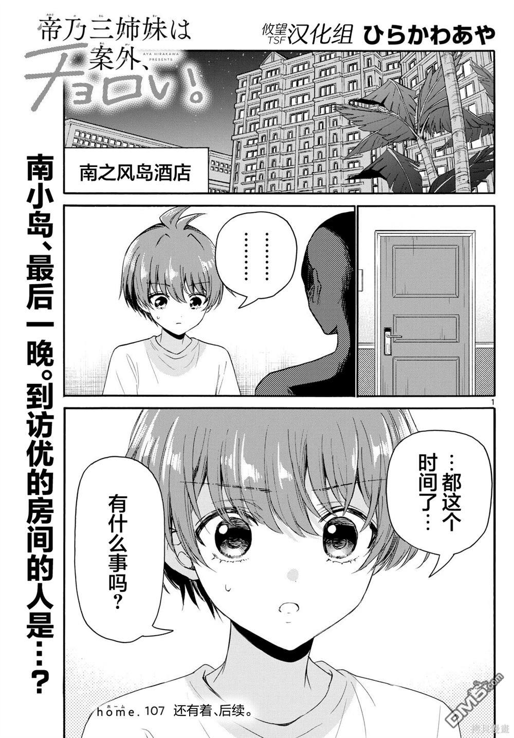 帝乃三姐妹原來很好搞定 - 第107話 - 1