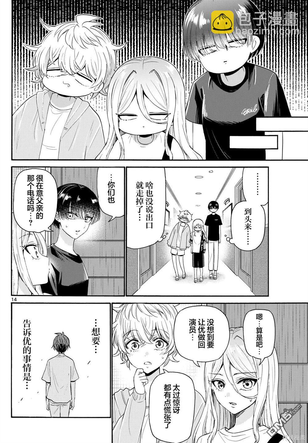 帝乃三姐妹原來很好搞定 - 第107話 - 2