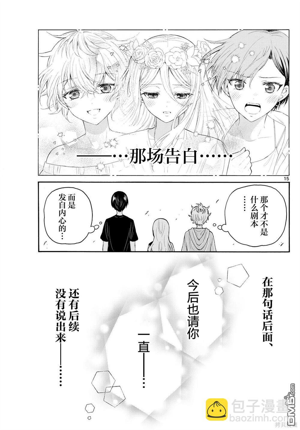 帝乃三姐妹原來很好搞定 - 第107話 - 3