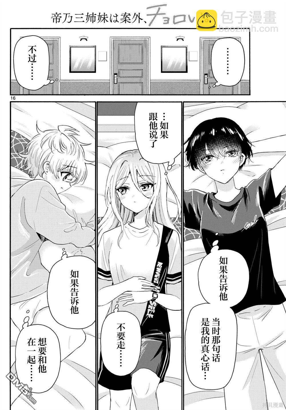 帝乃三姐妹原來很好搞定 - 第107話 - 4