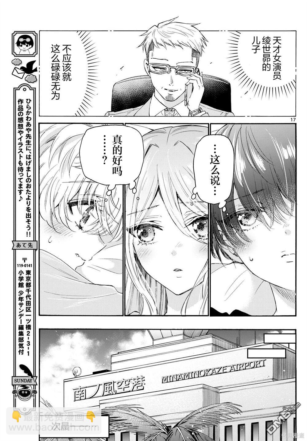 帝乃三姐妹原來很好搞定 - 第107話 - 1