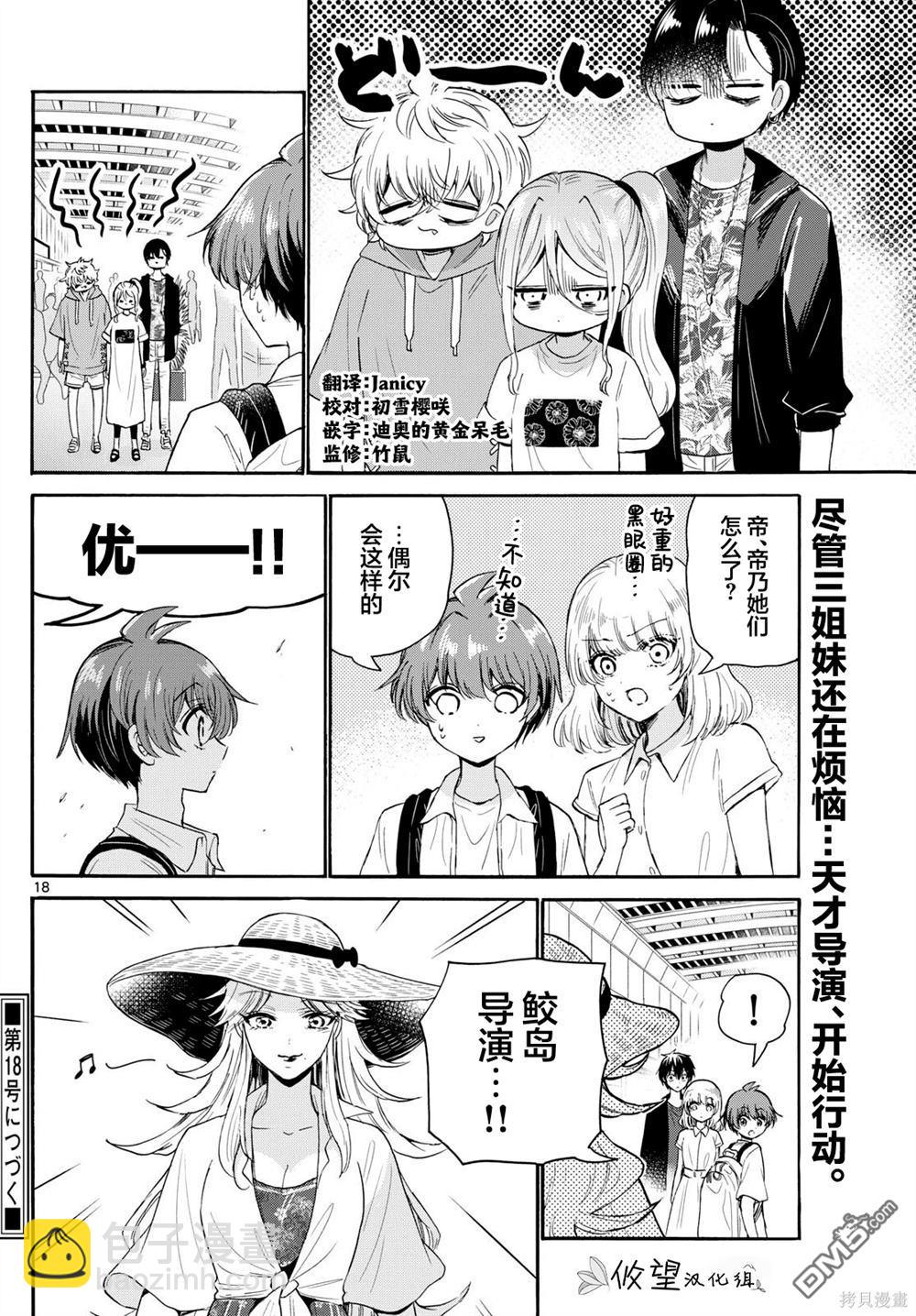 帝乃三姐妹原來很好搞定 - 第107話 - 2