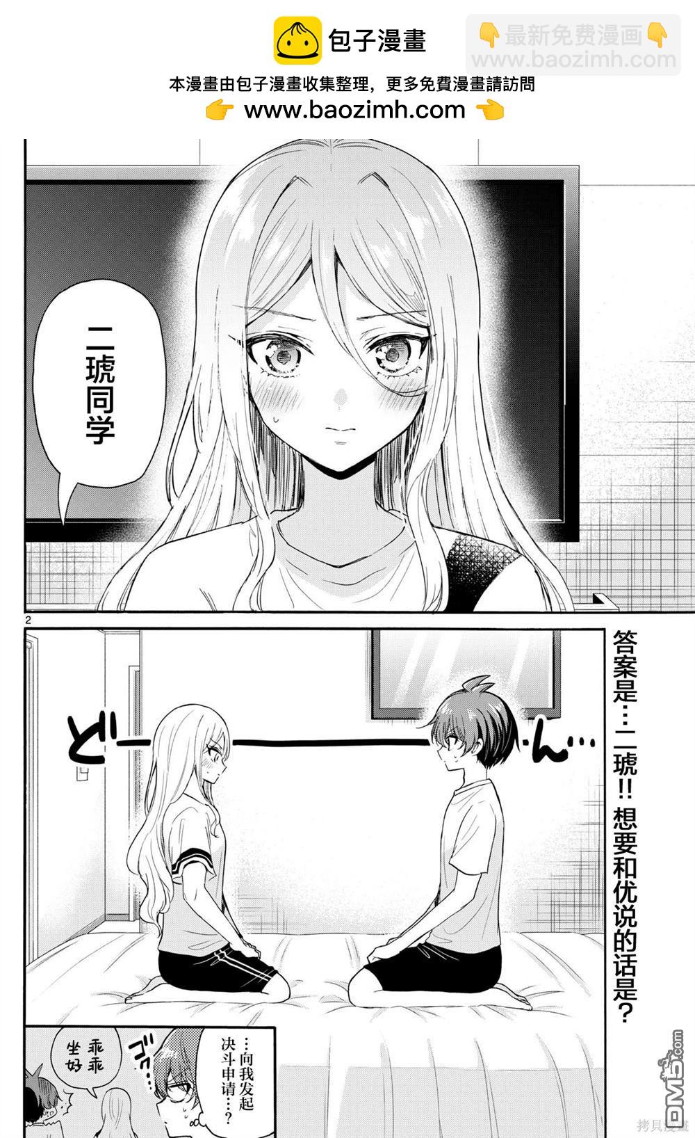 帝乃三姐妹原來很好搞定 - 第107話 - 2