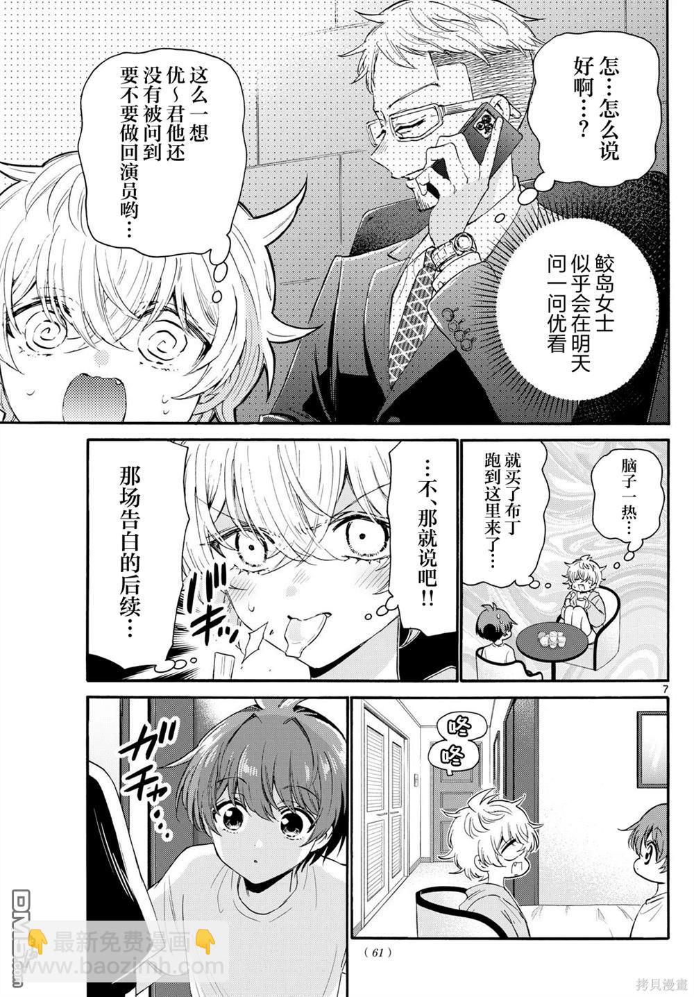 帝乃三姐妹原來很好搞定 - 第107話 - 3