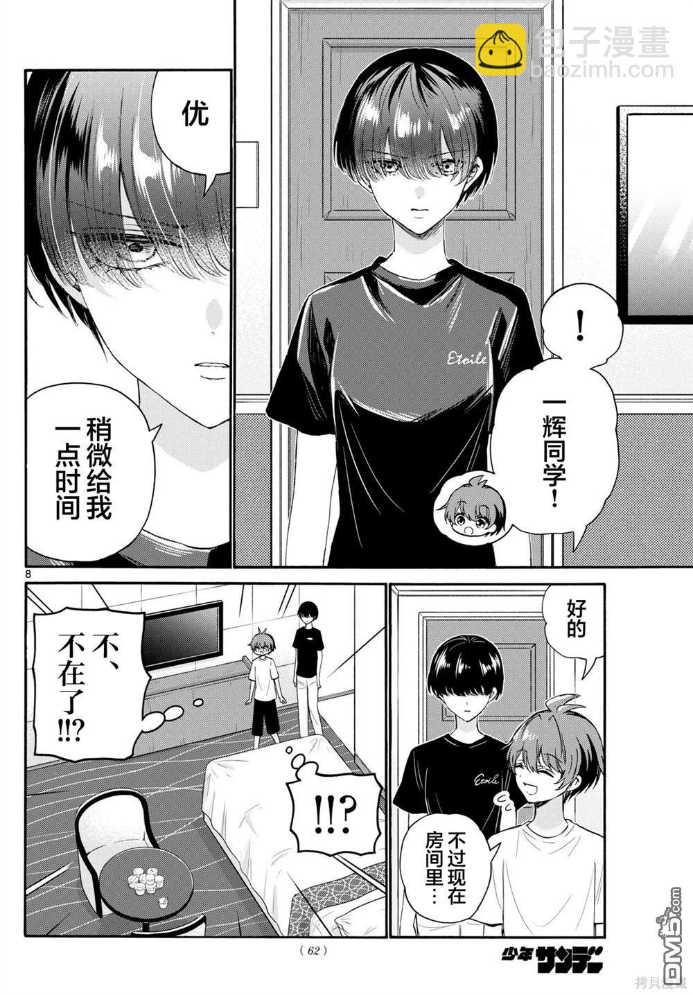 帝乃三姐妹原來很好搞定 - 第107話 - 4