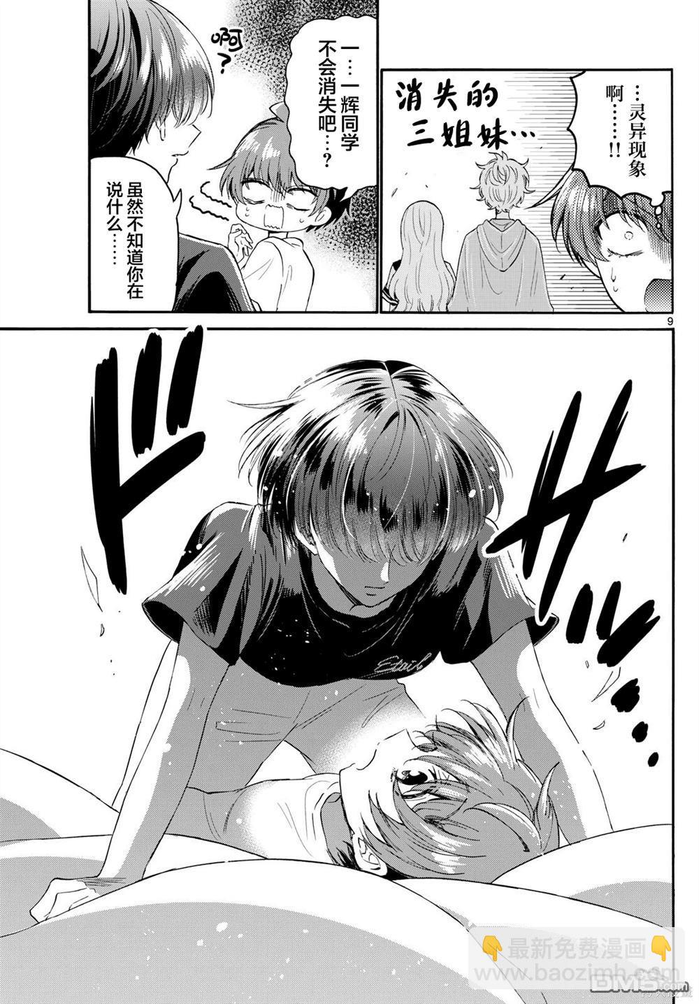 帝乃三姐妹原來很好搞定 - 第107話 - 1