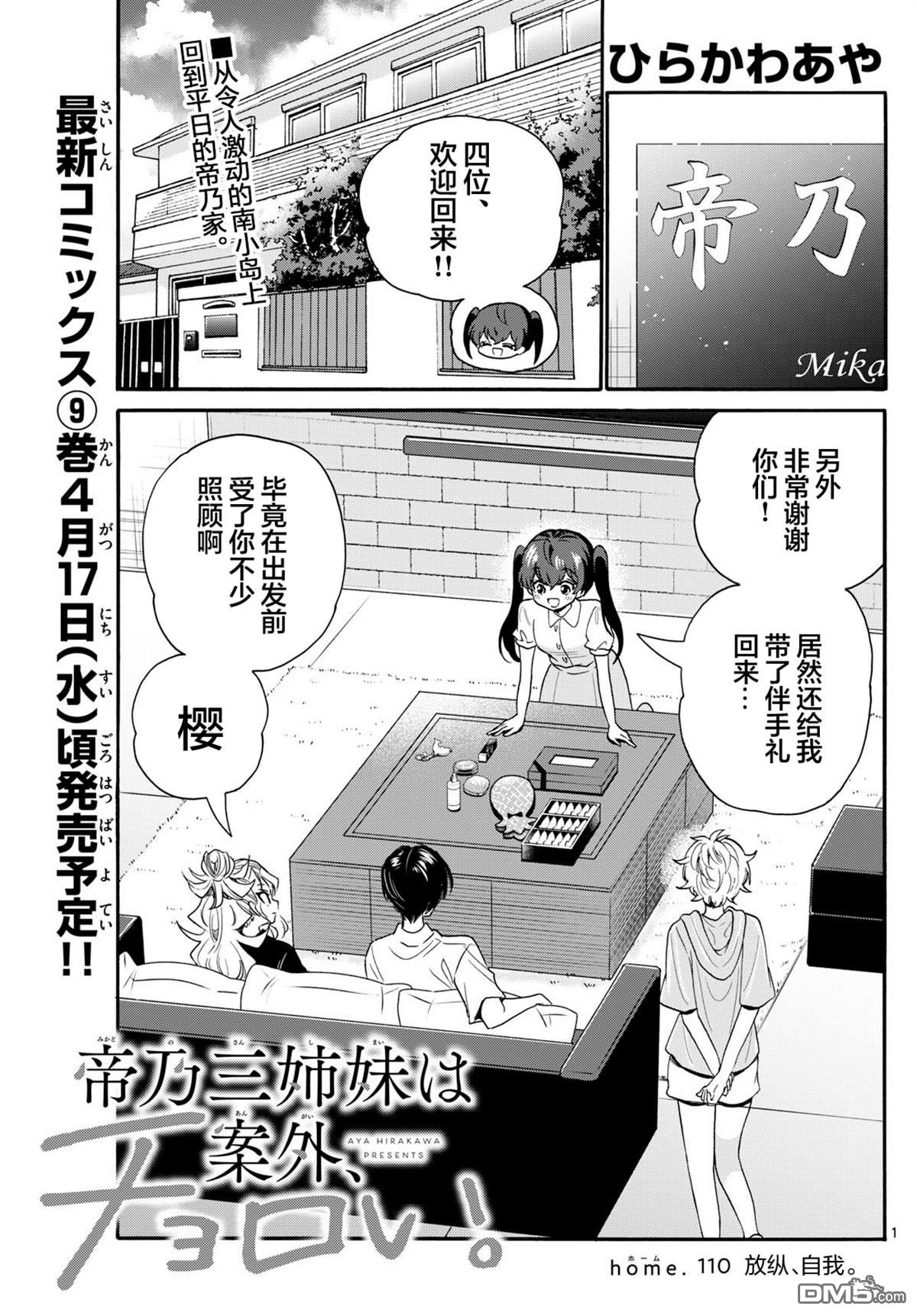 帝乃三姐妹原來很好搞定 - 第110話 - 1