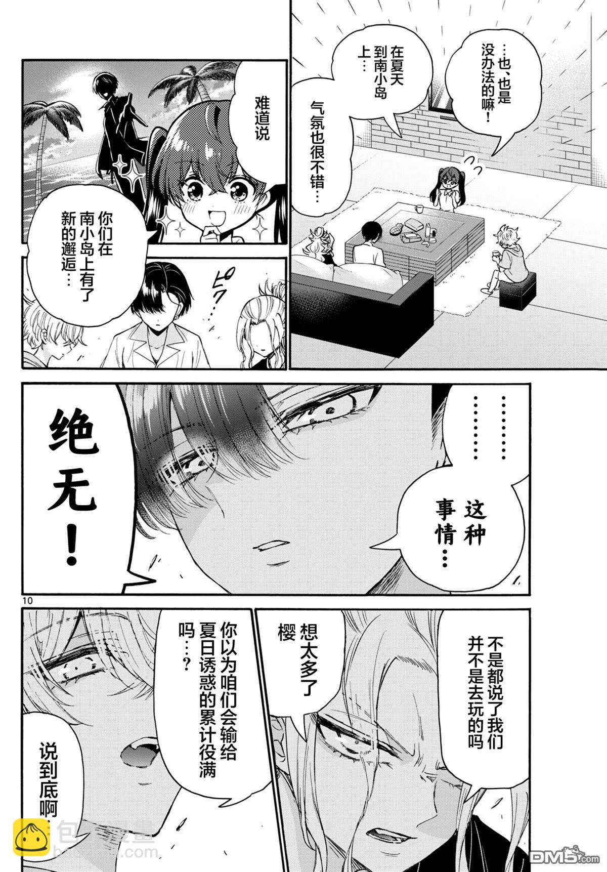 帝乃三姐妹原來很好搞定 - 第110話 - 2