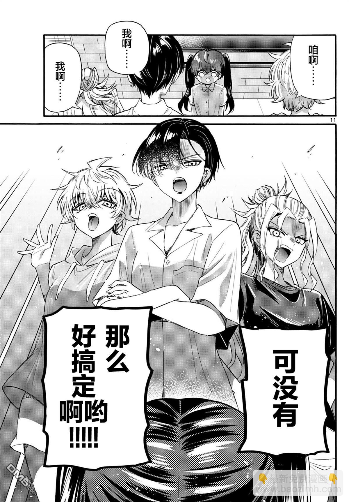 帝乃三姐妹原來很好搞定 - 第110話 - 3