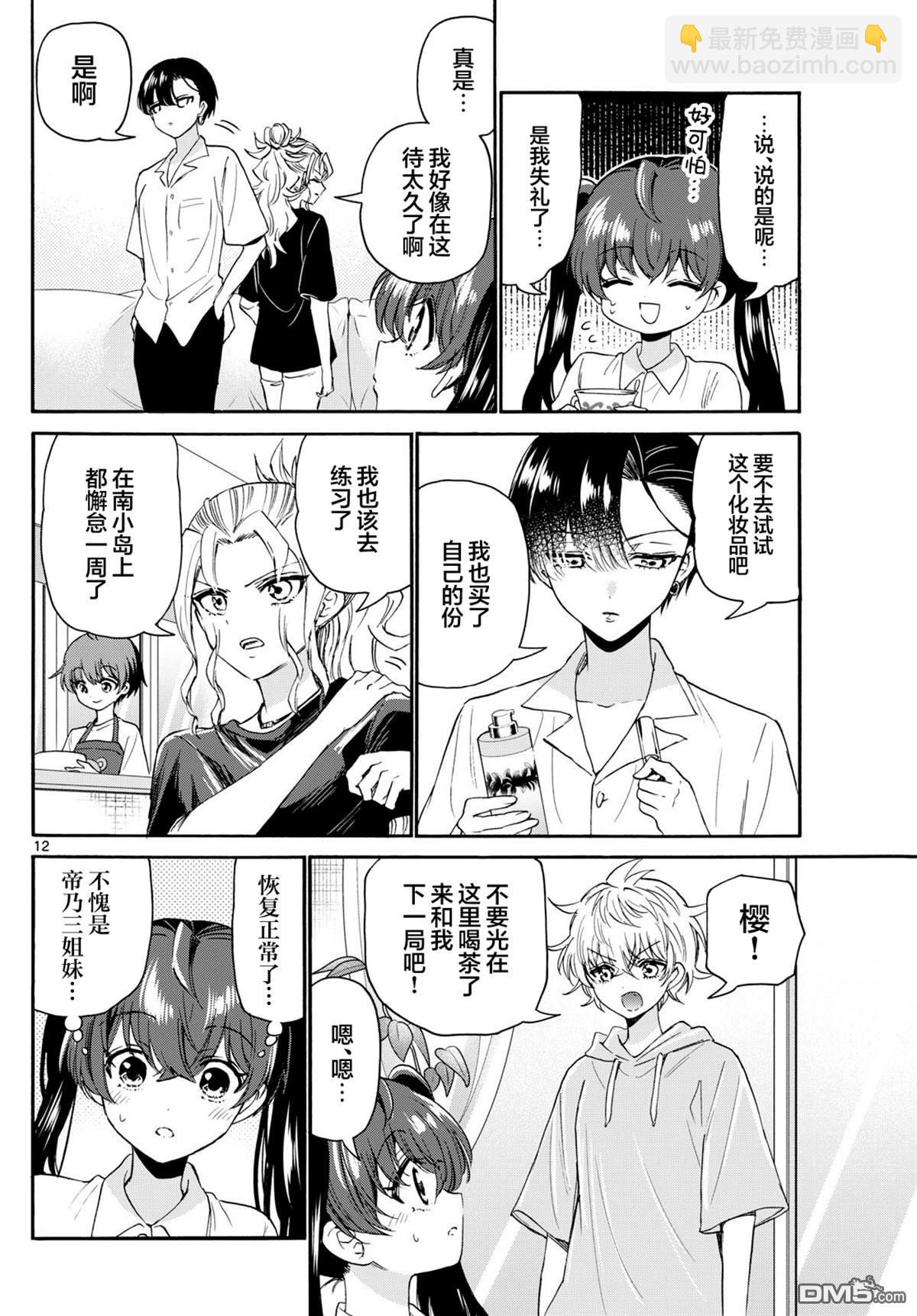 帝乃三姐妹原來很好搞定 - 第110話 - 4