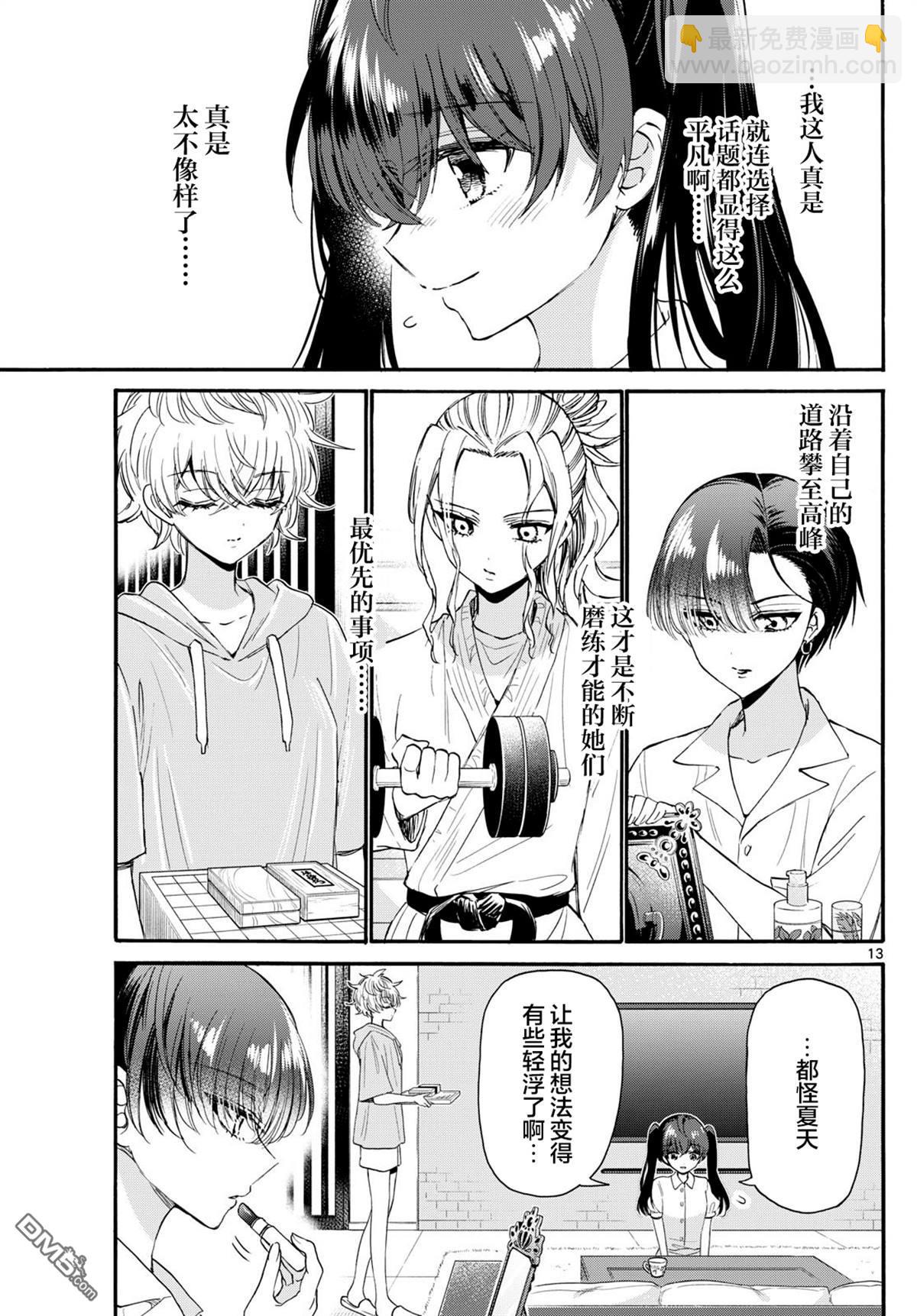 帝乃三姐妹原來很好搞定 - 第110話 - 1