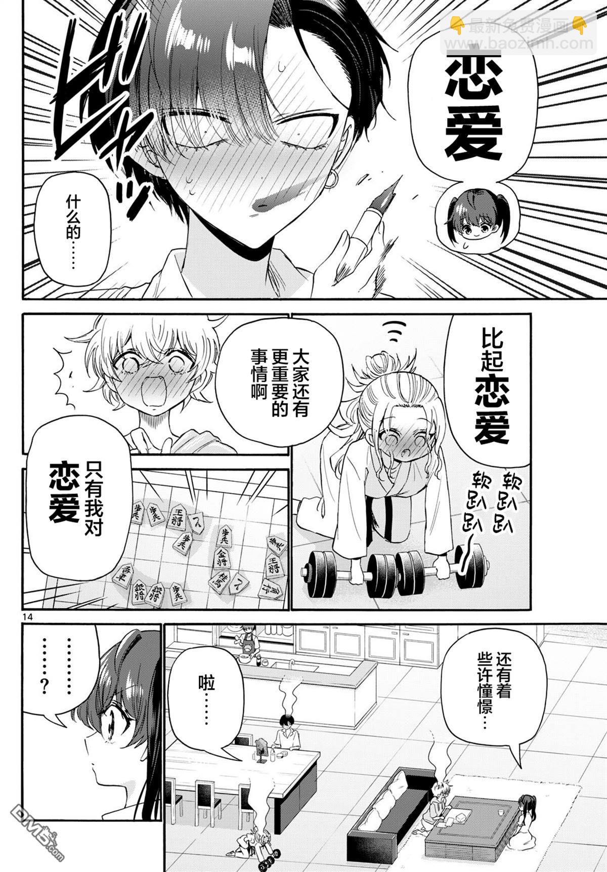 帝乃三姐妹原來很好搞定 - 第110話 - 2