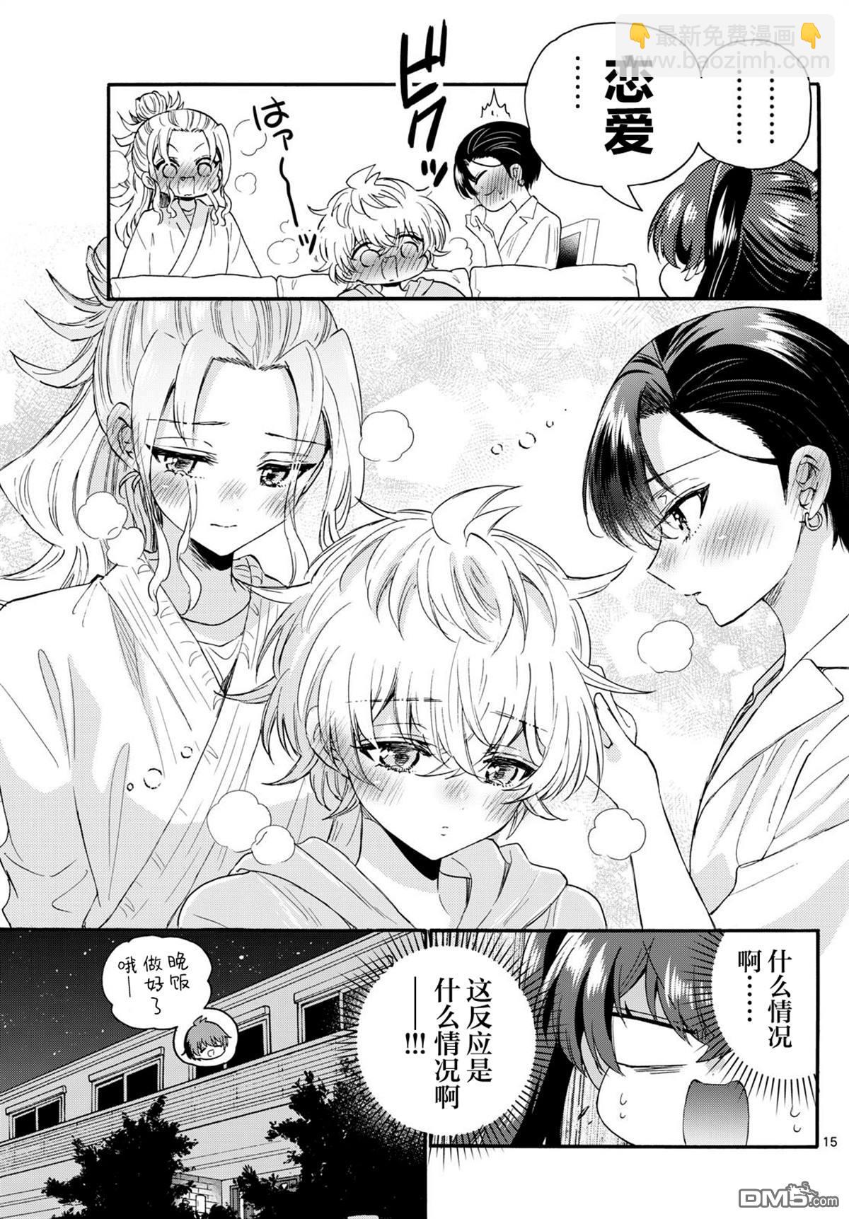 帝乃三姐妹原來很好搞定 - 第110話 - 3