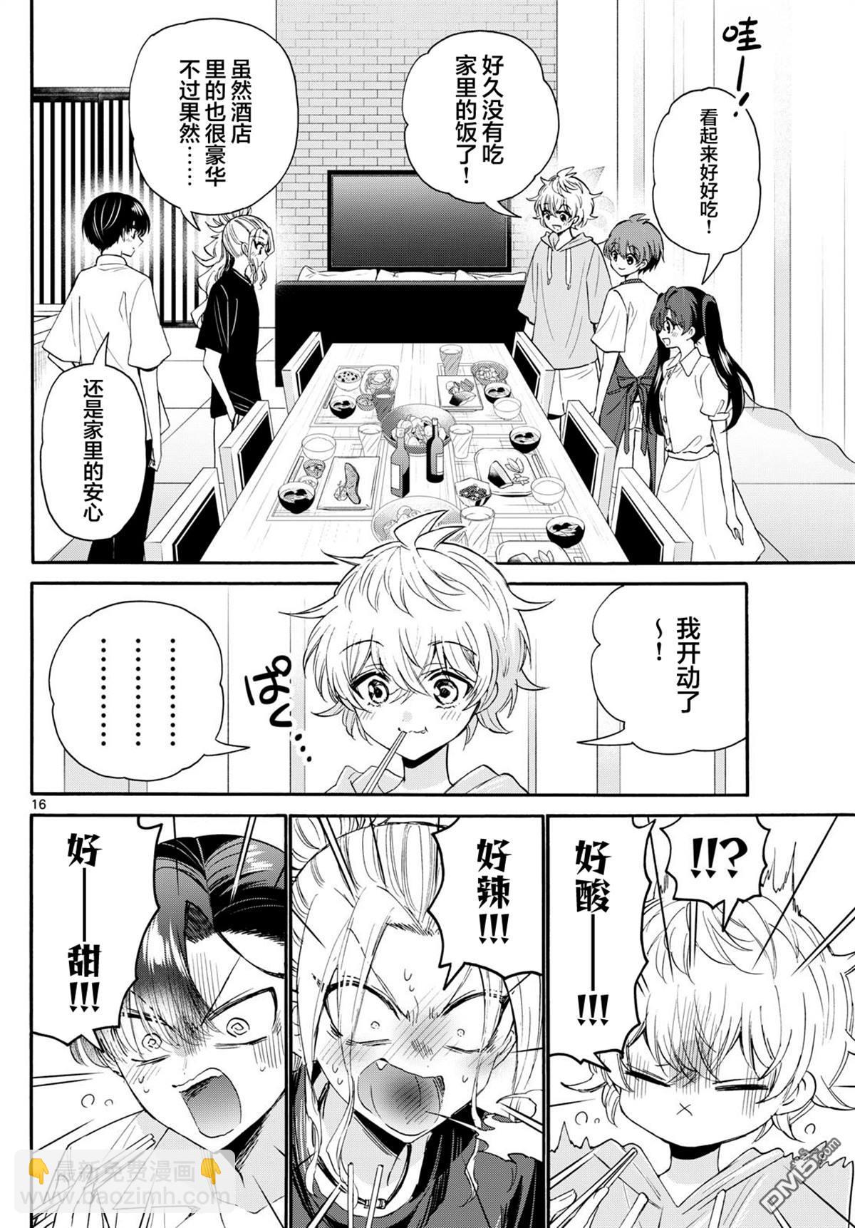 帝乃三姐妹原來很好搞定 - 第110話 - 4