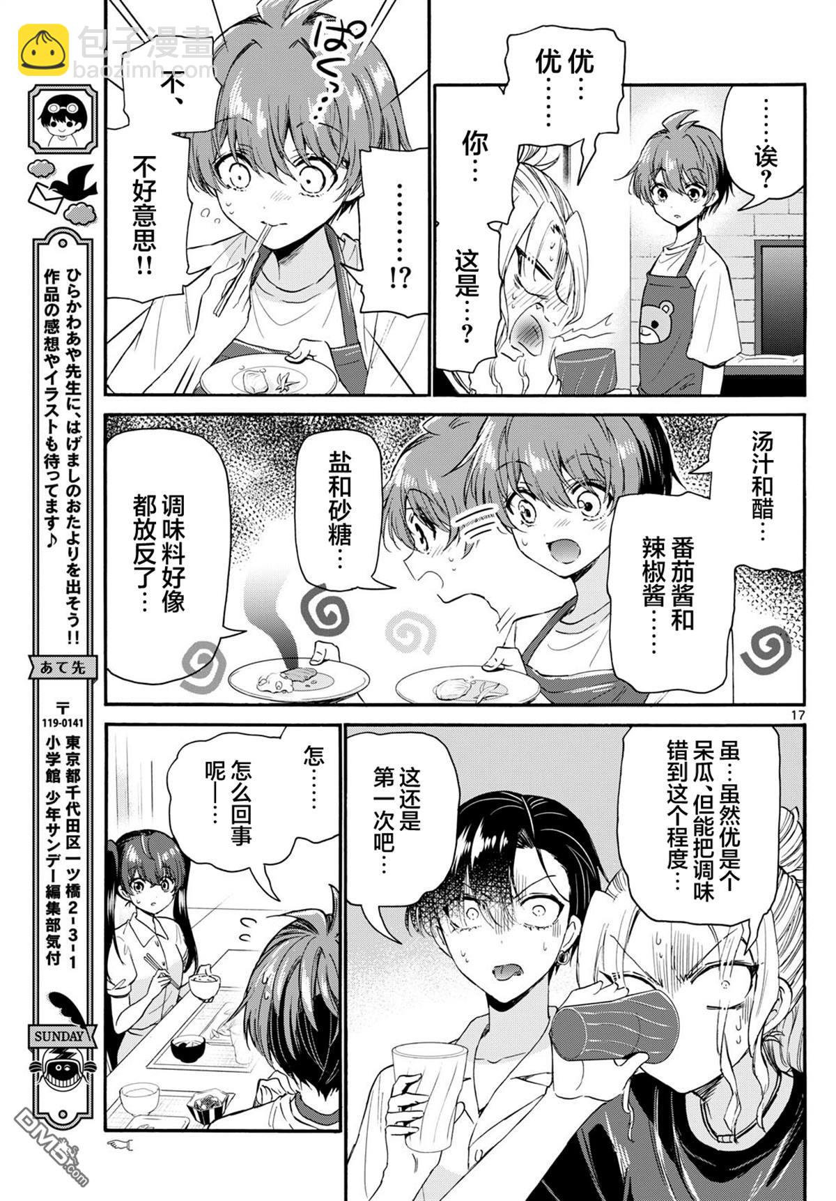 帝乃三姐妹原來很好搞定 - 第110話 - 1