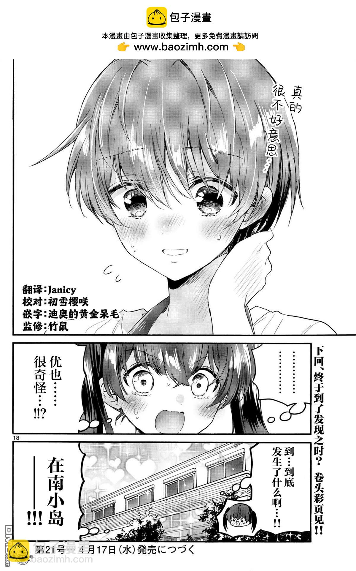 帝乃三姐妹原來很好搞定 - 第110話 - 2