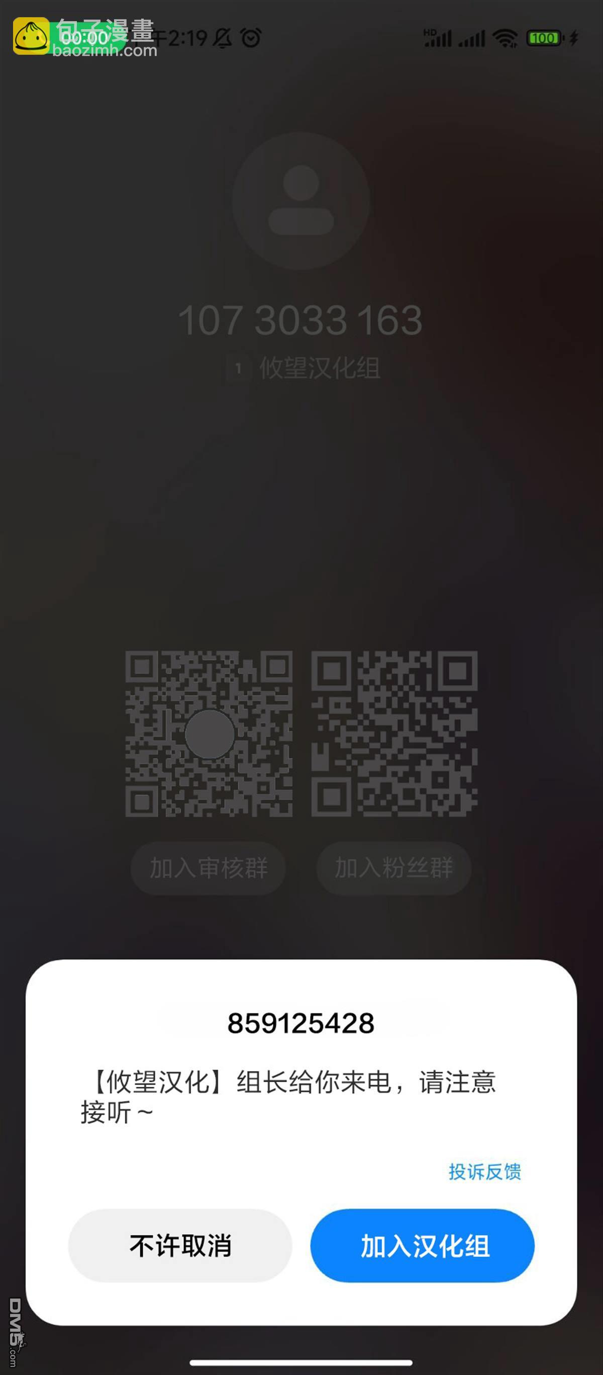 帝乃三姐妹原來很好搞定 - 第110話 - 3