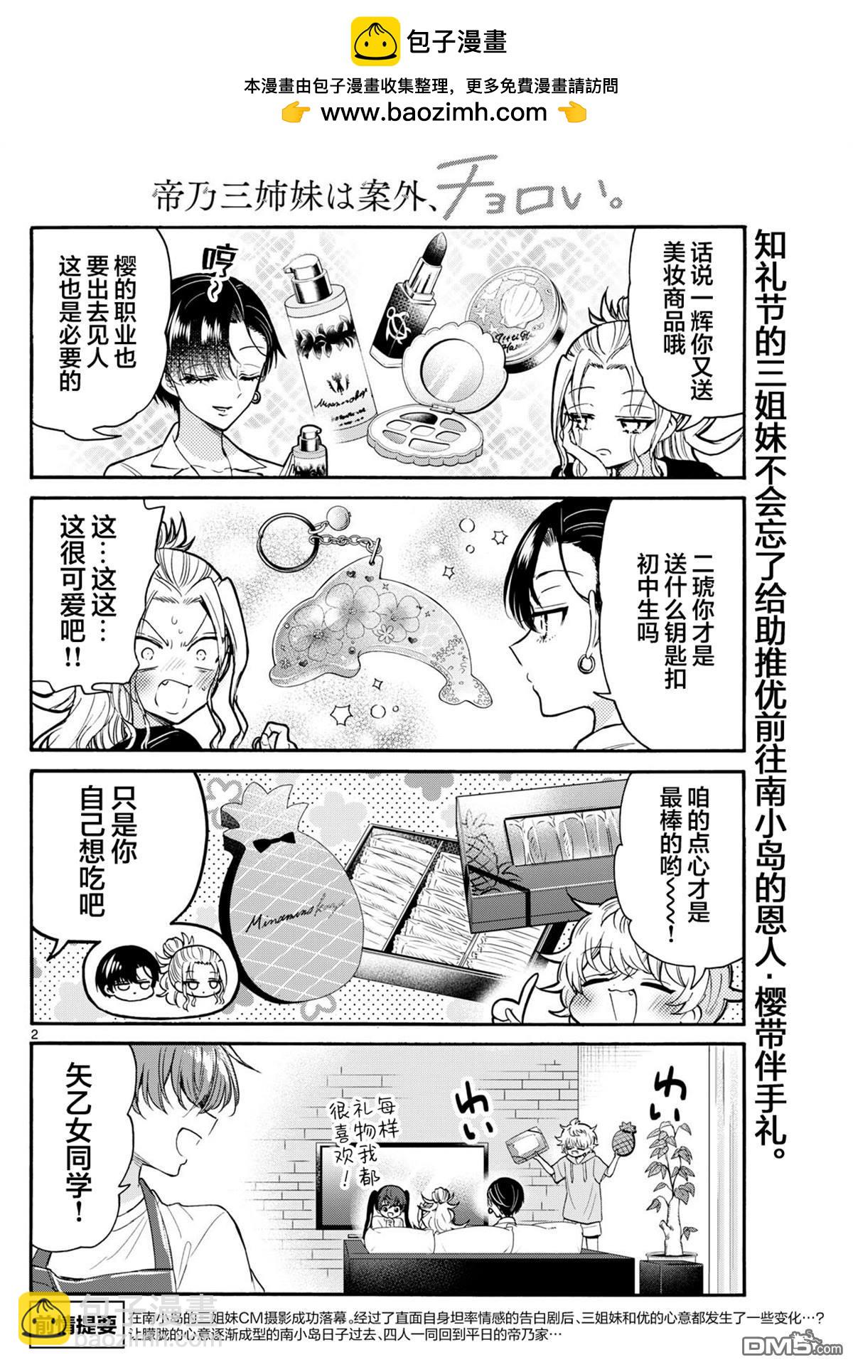 帝乃三姐妹原來很好搞定 - 第110話 - 2