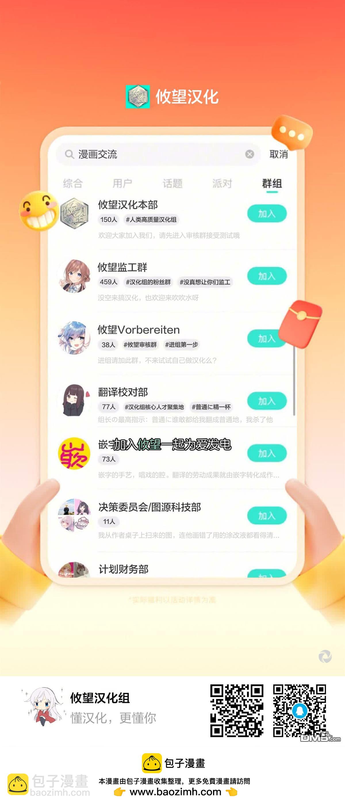 帝乃三姐妹原來很好搞定 - 第110話 - 4