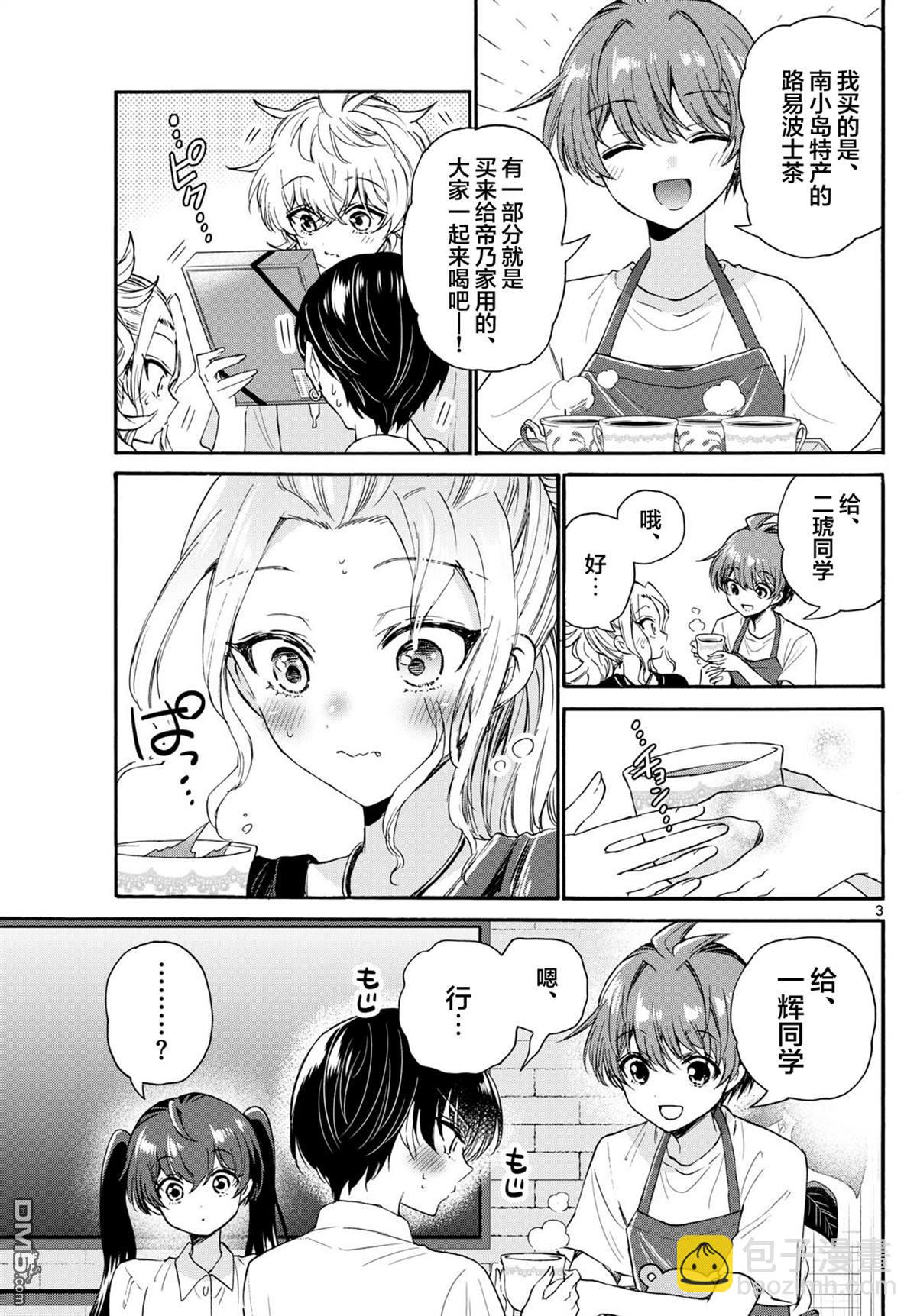 帝乃三姐妹原來很好搞定 - 第110話 - 3