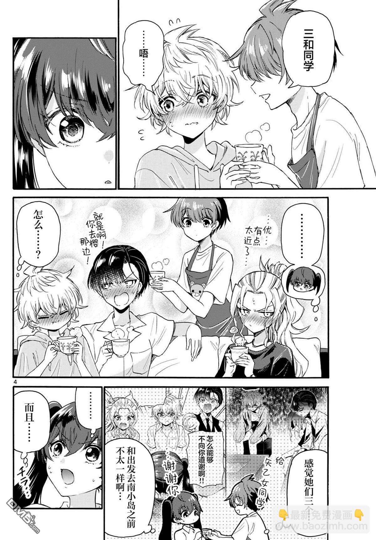 帝乃三姐妹原來很好搞定 - 第110話 - 4