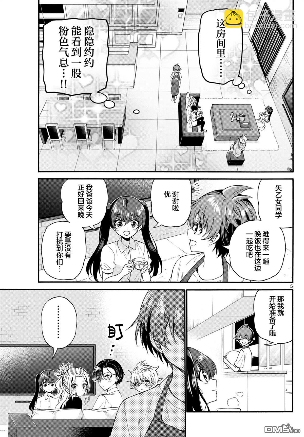 帝乃三姐妹原來很好搞定 - 第110話 - 1