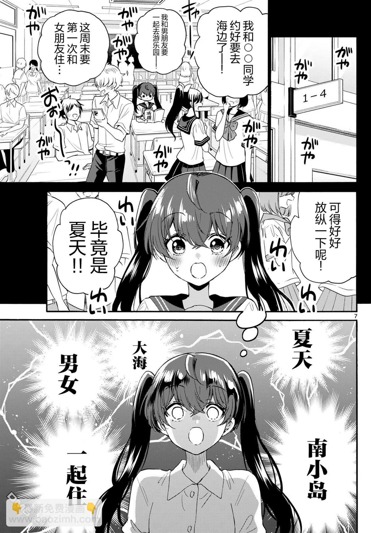 帝乃三姐妹原來很好搞定 - 第110話 - 3