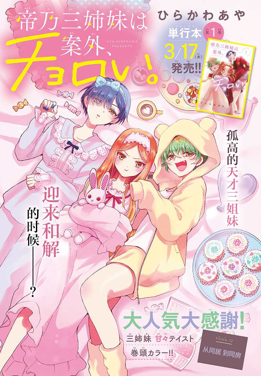 帝乃三姐妹原來很好搞定 - 第12話 - 1