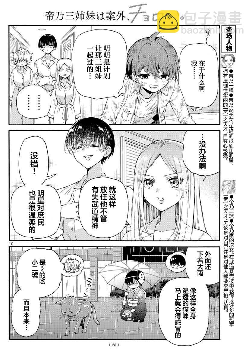 帝乃三姐妹原來很好搞定 - 第12話 - 2