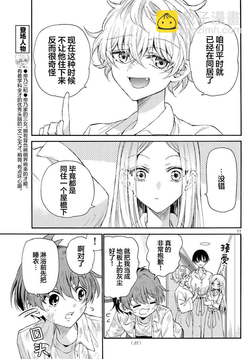 帝乃三姐妹原來很好搞定 - 第12話 - 3