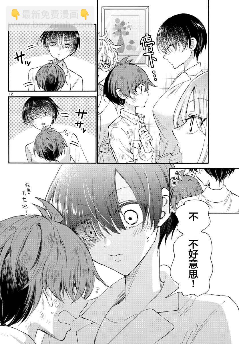 帝乃三姐妹原來很好搞定 - 第12話 - 4