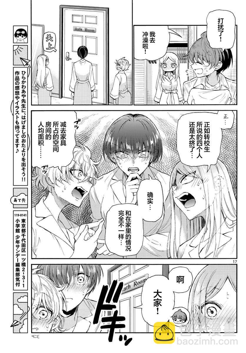 帝乃三姐妹原來很好搞定 - 第12話 - 1