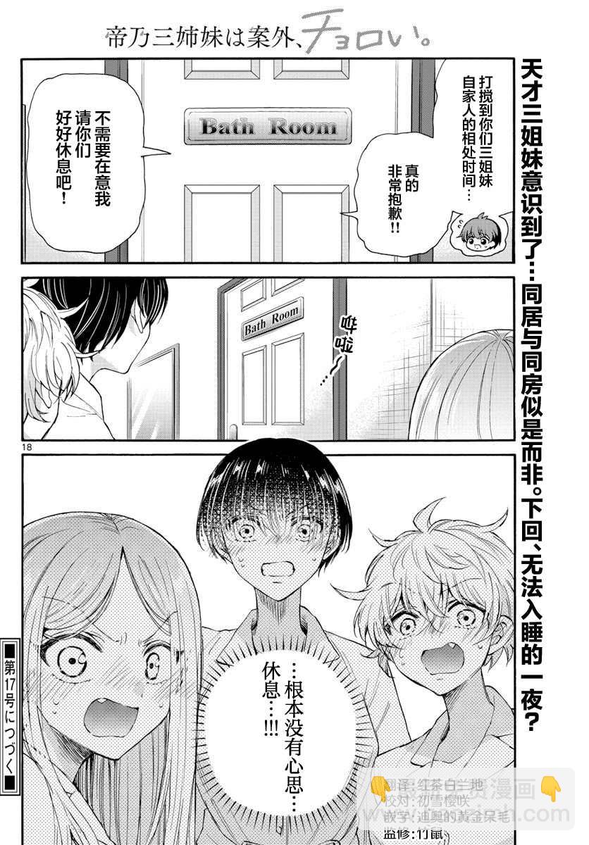 帝乃三姐妹原來很好搞定 - 第12話 - 2