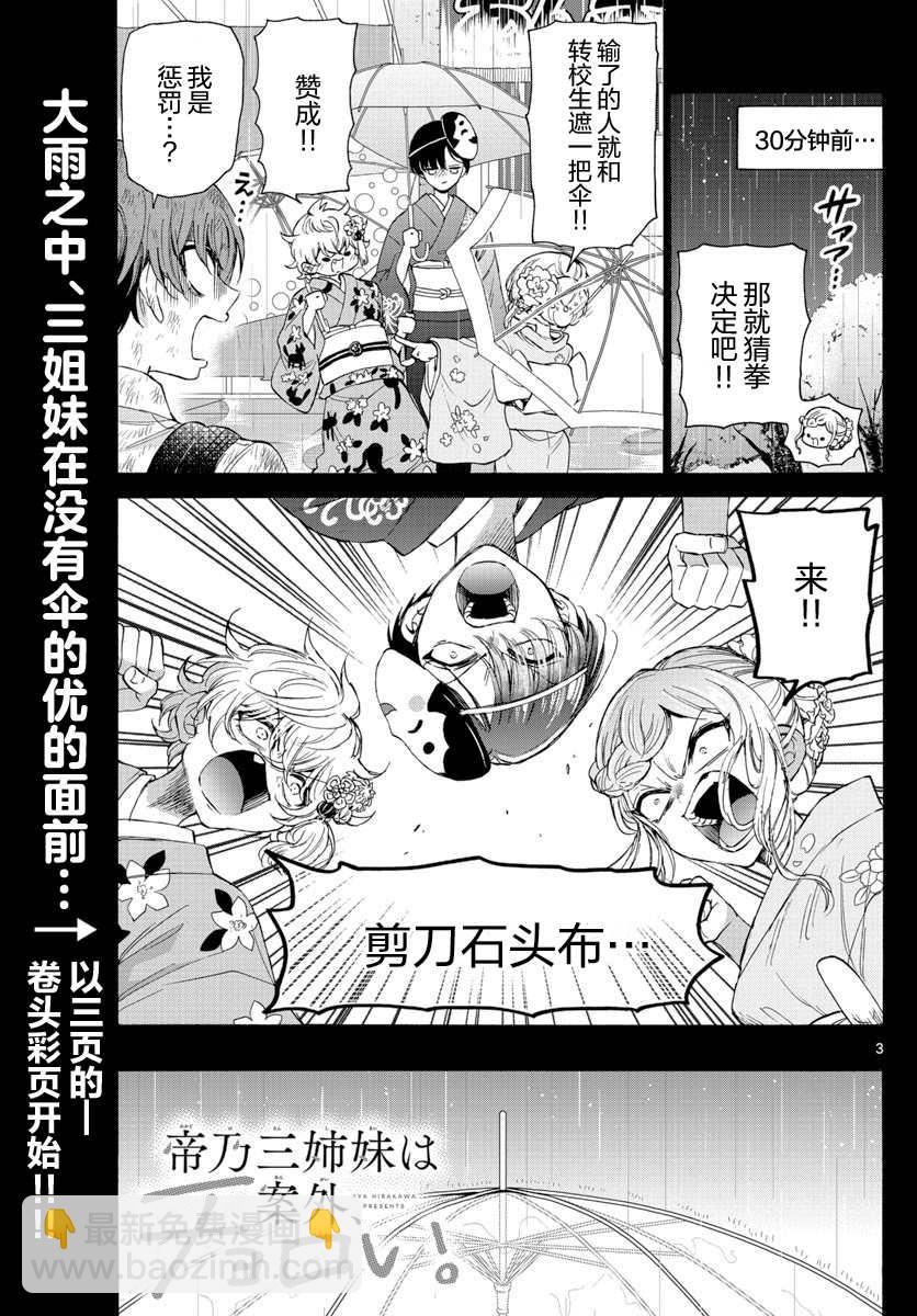 帝乃三姐妹原來很好搞定 - 第12話 - 3
