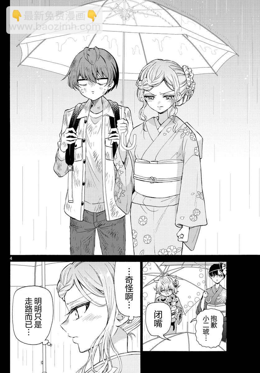 帝乃三姐妹原來很好搞定 - 第12話 - 4