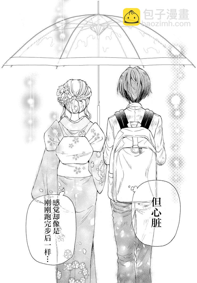 帝乃三姐妹原來很好搞定 - 第12話 - 1