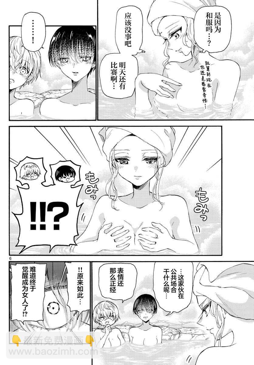 帝乃三姐妹原來很好搞定 - 第12話 - 2