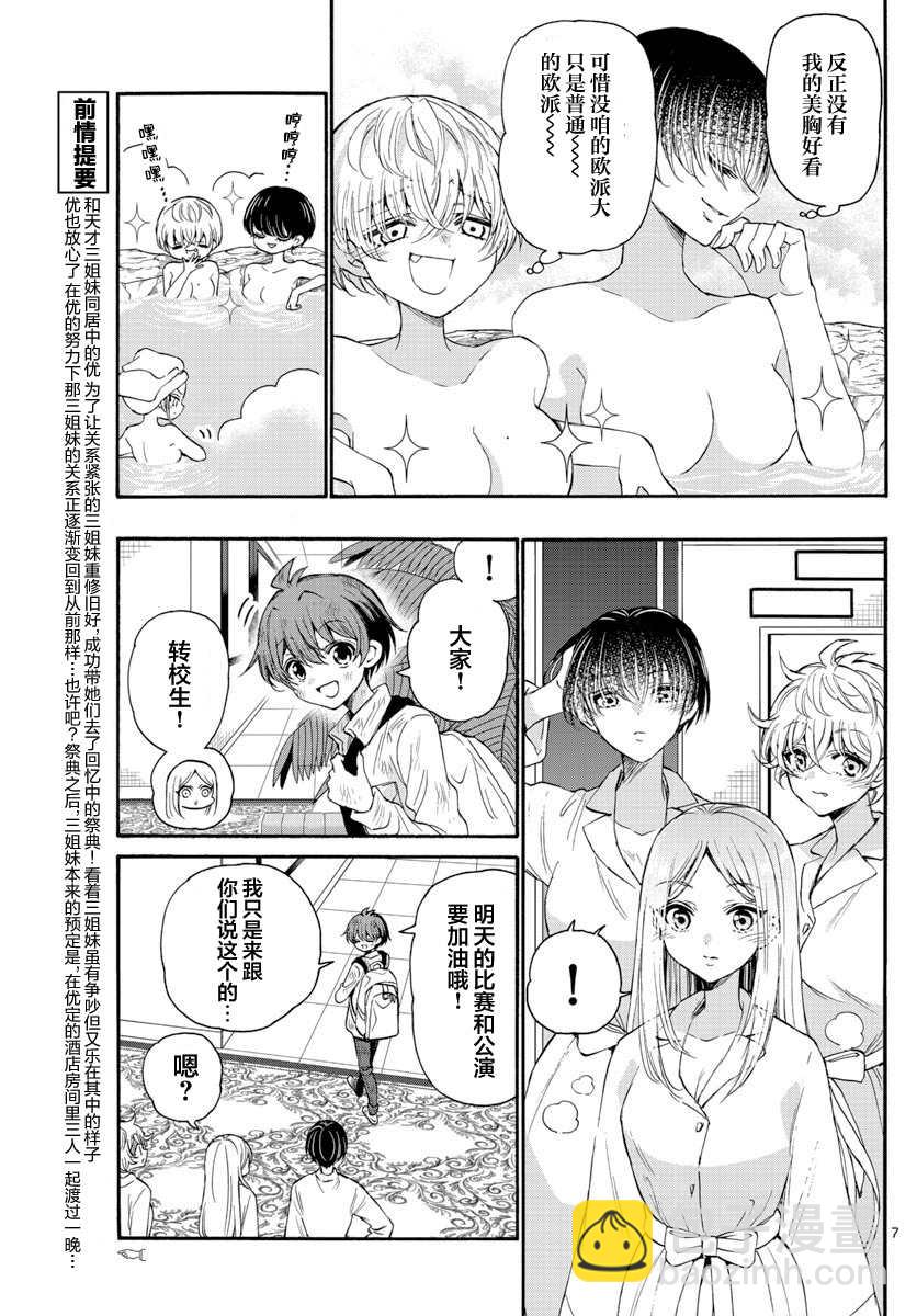 帝乃三姐妹原來很好搞定 - 第12話 - 3