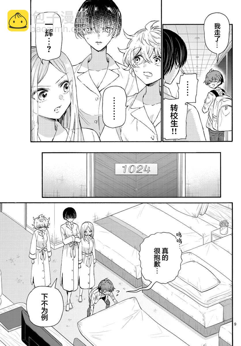 帝乃三姐妹原來很好搞定 - 第12話 - 1