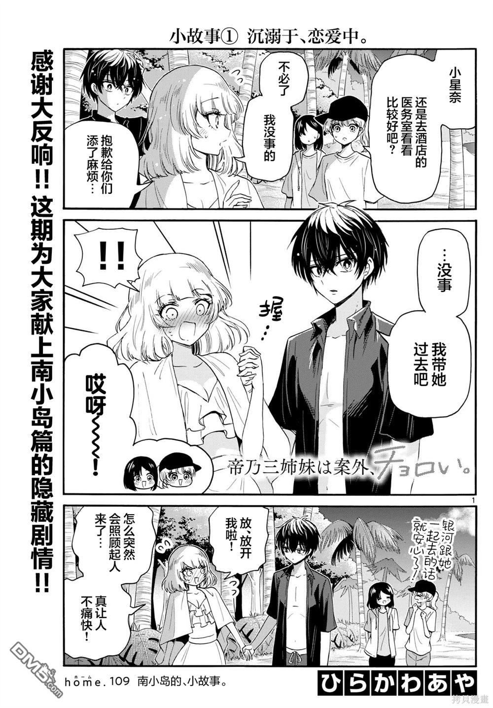 帝乃三姐妹原來很好搞定 - 第109話 - 1